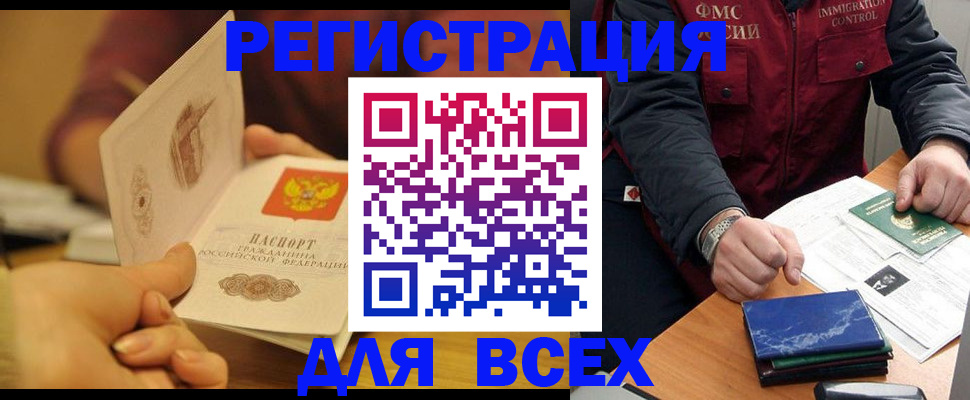 временная регистрация в квартире в Иркутской области