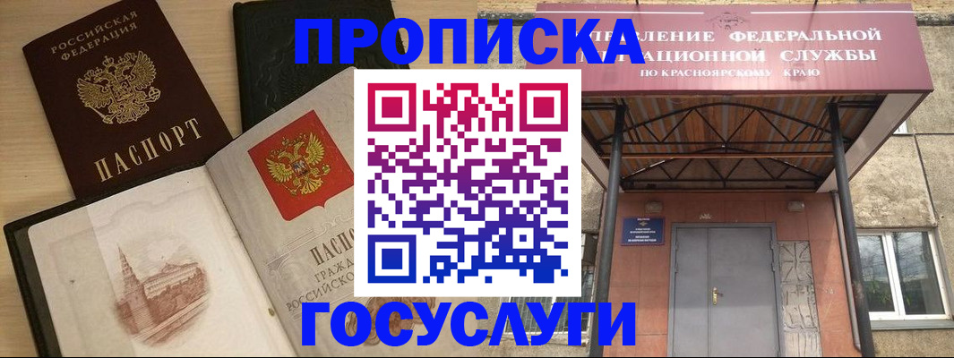 временная регистрация в Иркутской области